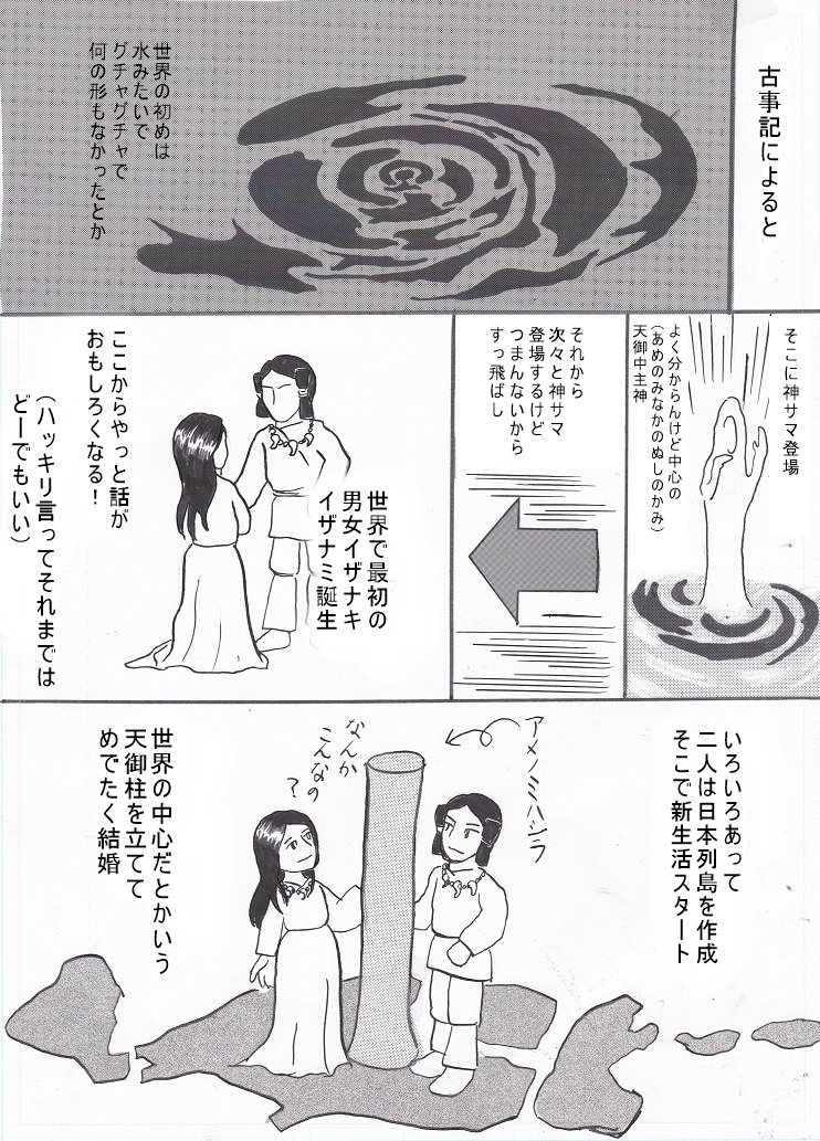 日本神話 国生み神話 イザナキとイザナミストーリーをマンガにしてみた 神話ログ